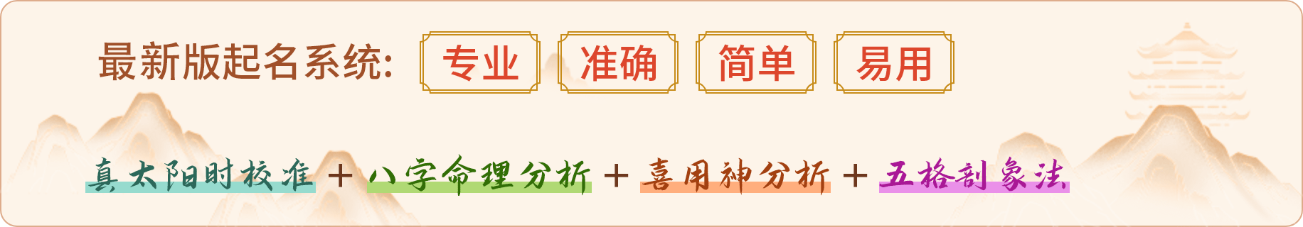 2026版起名系统：专业 准确 简单 易用 真太阳时校准+八字命理分析+喜用神分析+五格剖象法