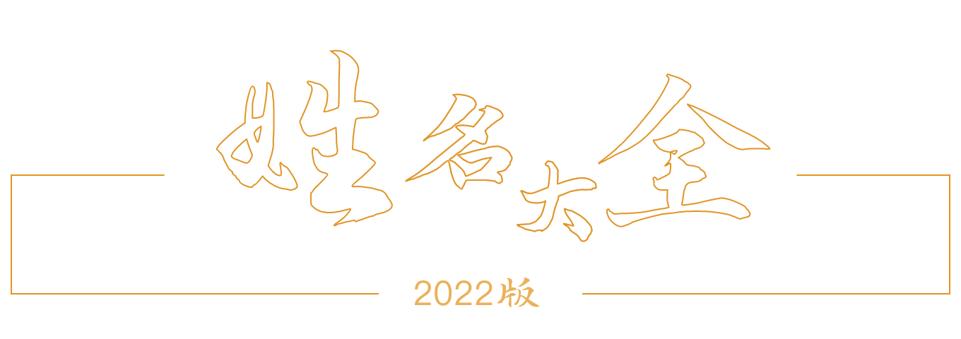 起名大全